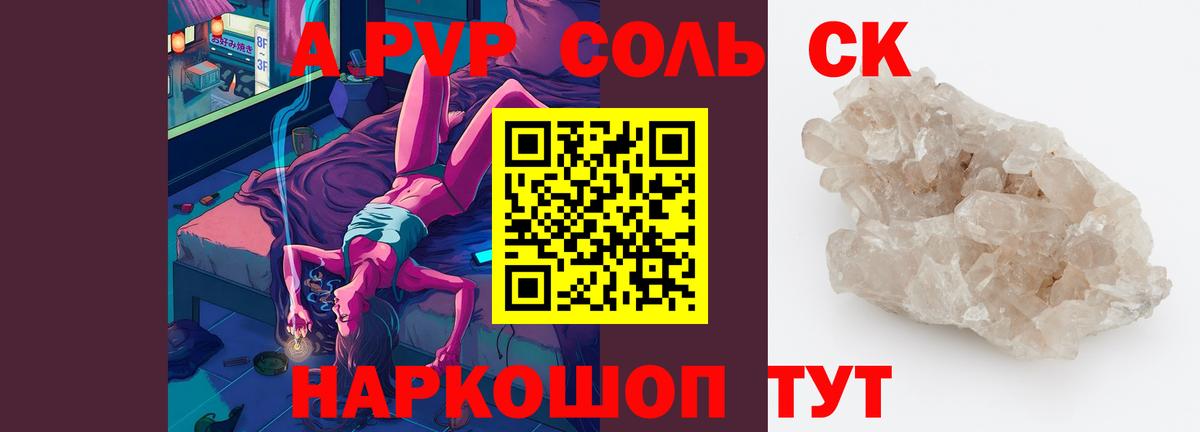 Малгобек  где купить   Вход с VPN  А ПВП кристаллы  A PVP СК 