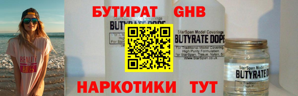 Бутират GHB Малгобек
