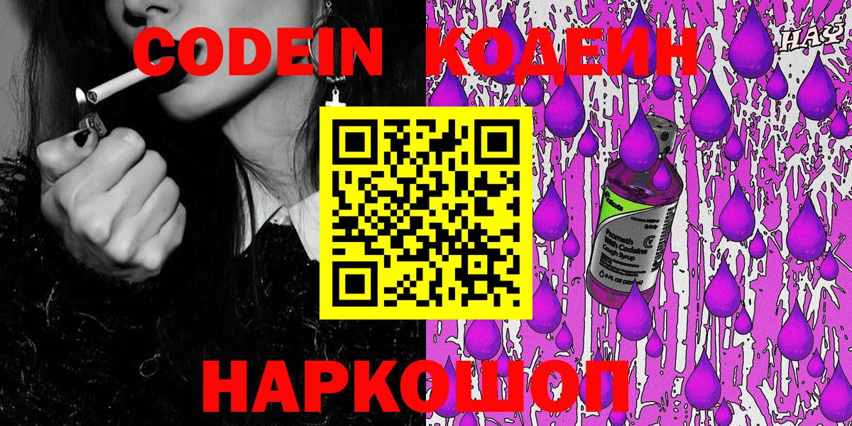 Кодеин напиток Lean (лин)  Вход с VPN  Малгобек 