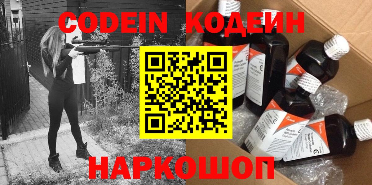 Codein Purple Drank Малгобек