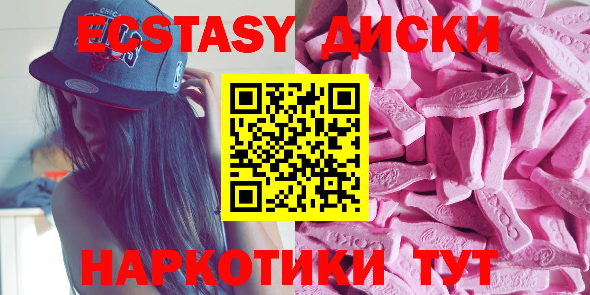 ЭКСТАЗИ таблы  Экстази 280 MDMA  Малгобек  ЭКСТАЗИ  Вход с VPN 