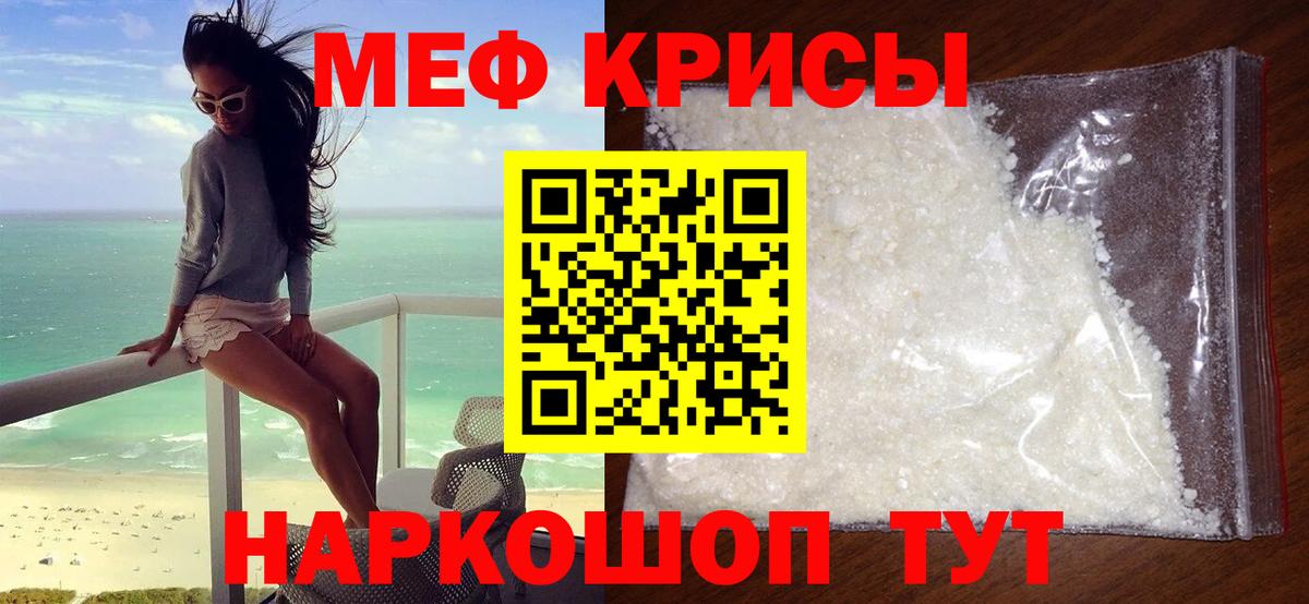 Меф мяу мяу кристаллы Малгобек